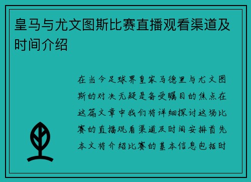 皇马与尤文图斯比赛直播观看渠道及时间介绍