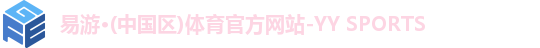 易游